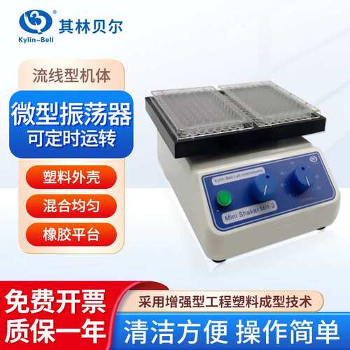 其林贝尔MH-1/2快速振荡器实验室96孔板混匀仪微型振荡器