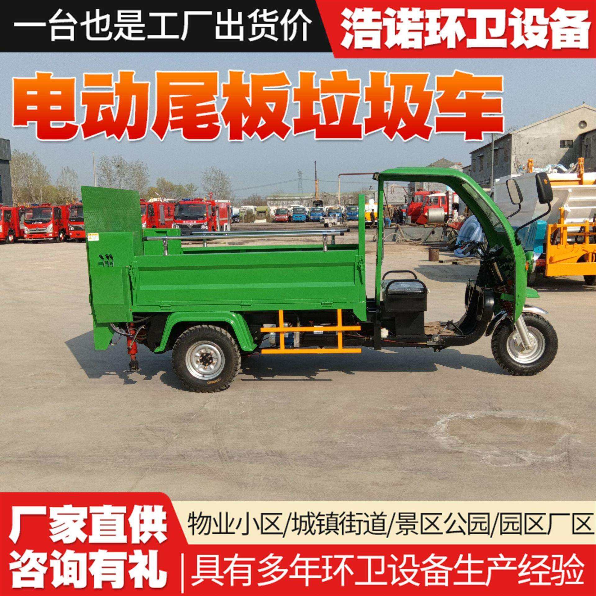 6桶电动三轮尾板垃圾车 平板自动升降尾板垃圾清运车垃圾桶运输车
