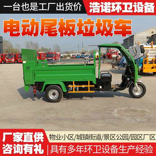 6桶电动三轮尾板垃圾车 平板自动升降尾板垃圾清运车垃圾桶运输车