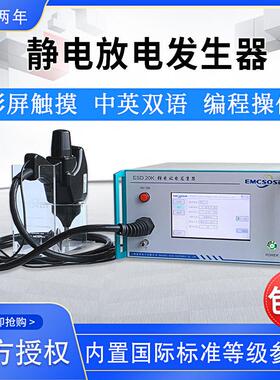 慧谱电ECK电子静放电发生器ESD20VM电磁兼ESD-20K容抗扰度测试仪