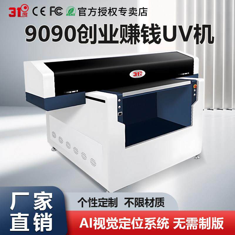 9090UV印表机小型石头压克力玻璃金属手机壳水晶标广告创业印刷机