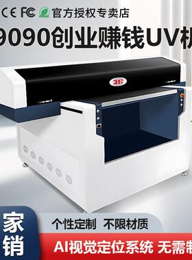 9090UV印表机小型石头压克力玻璃金属手机壳水晶标广告创业印刷机