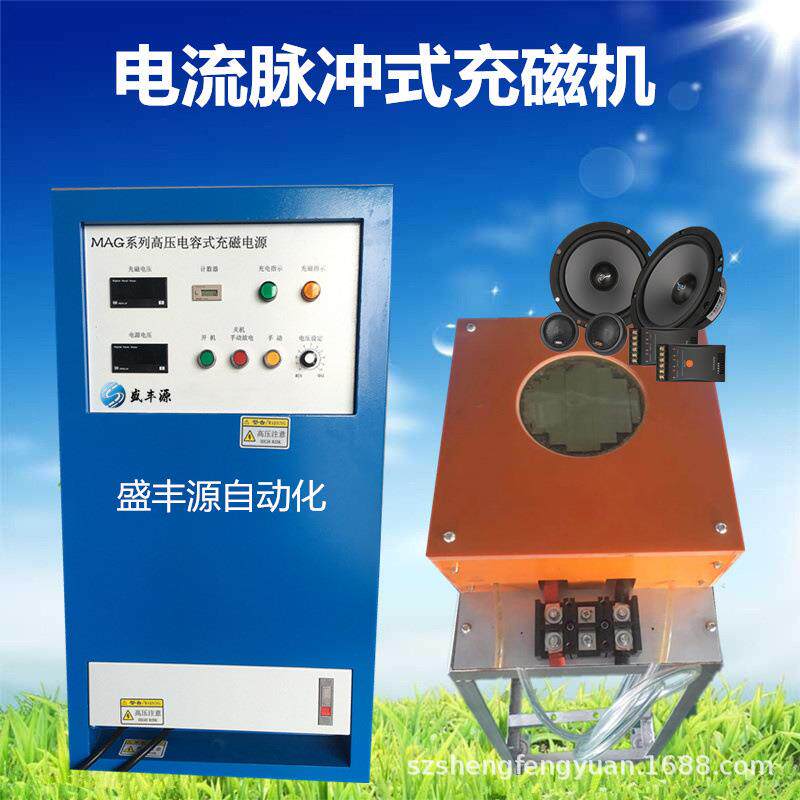 促销铁氧体钕铁硼扬声器充磁机多极电机马达转子加磁设备端子智能