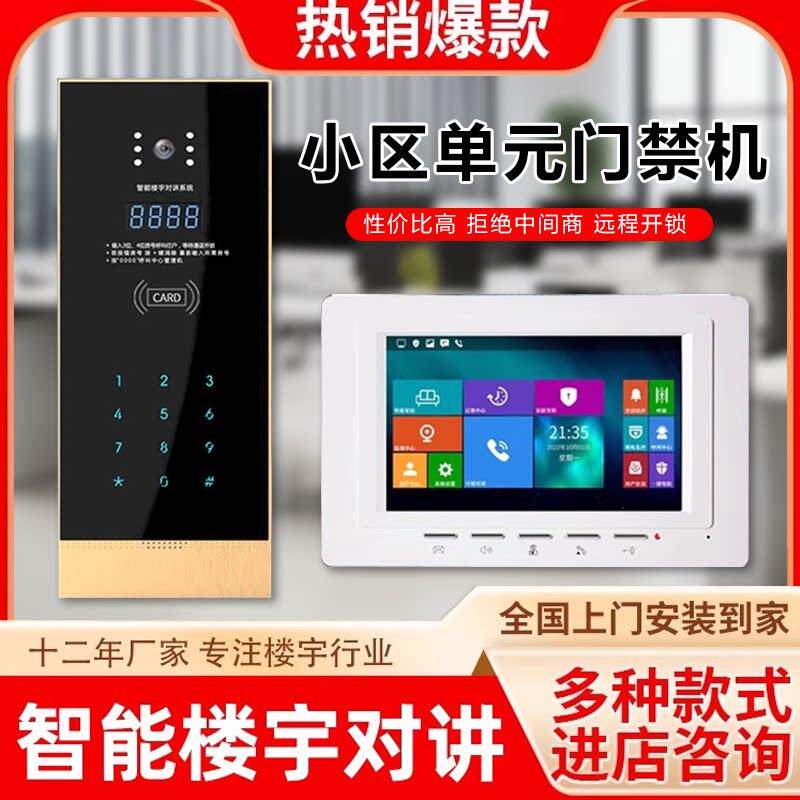 森弦楼宇可视对讲门禁系统小区单元门楼宇智能家用高清摄像头监控