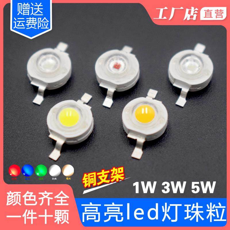 1W3W5瓦白光暖白红光绿光蓝光全光谱led灯珠粒舞台灯鱼缸植物灯芯