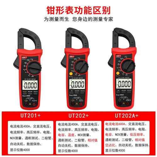 优利德UT201+钳形万用表UT202+小型便携式数字高精度交直电流表