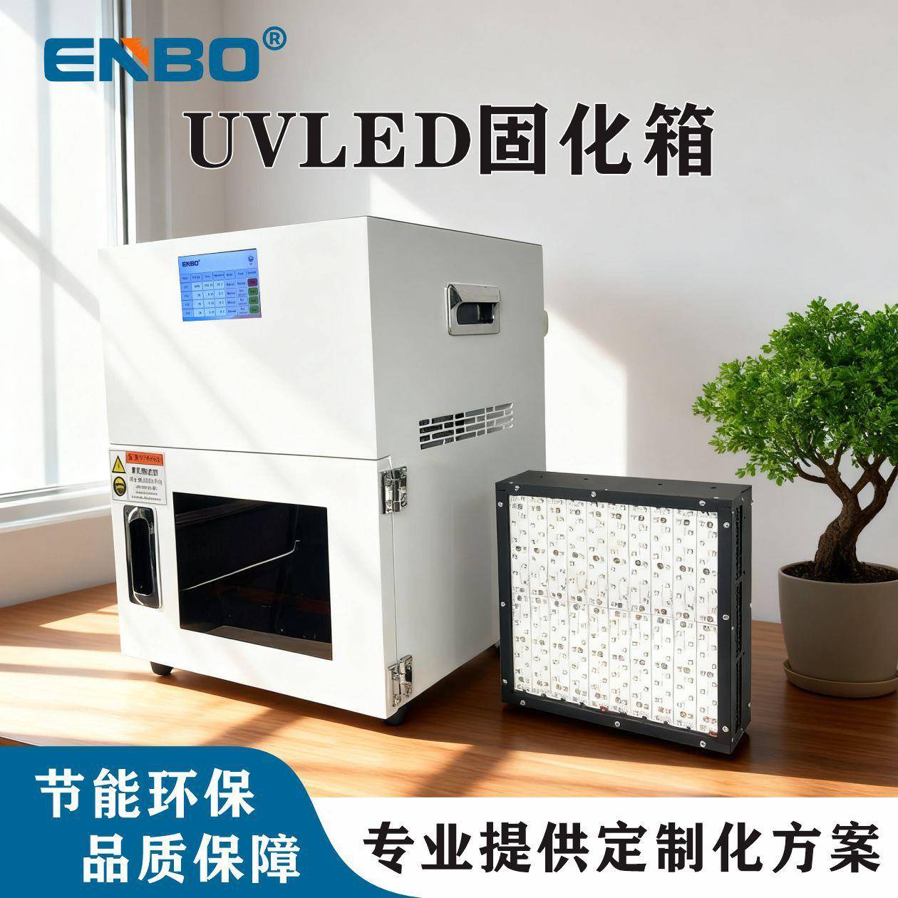 发光二极管紫外光固炉用于紫外粘合树脂清漆冷却快速固化65NM