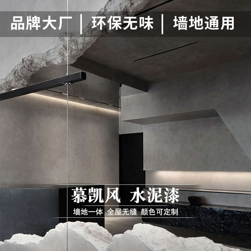 新款艺术漆灰泥复古涂料室内墙面漆工业风地面外墙漆微水泥漆地坪