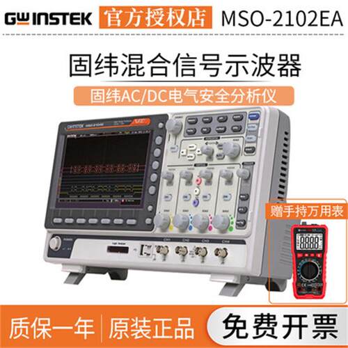 固纬（GWINSTEK）MSO-2000系列混合信号示波器70M100M200M带宽