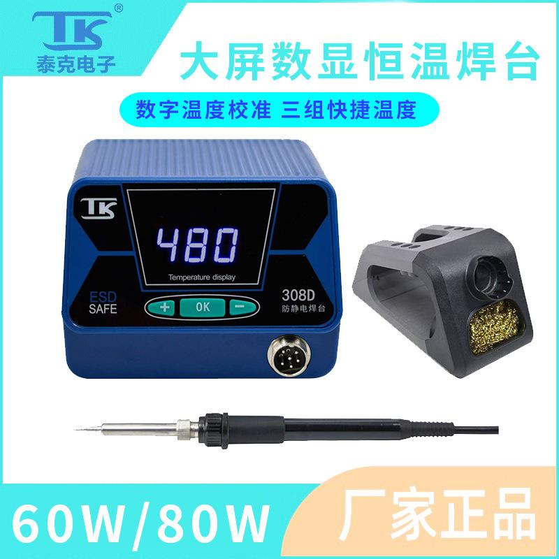 D焊可恒温数显电铁内热式693调维修焊接智能休烙眠台焊锡工具