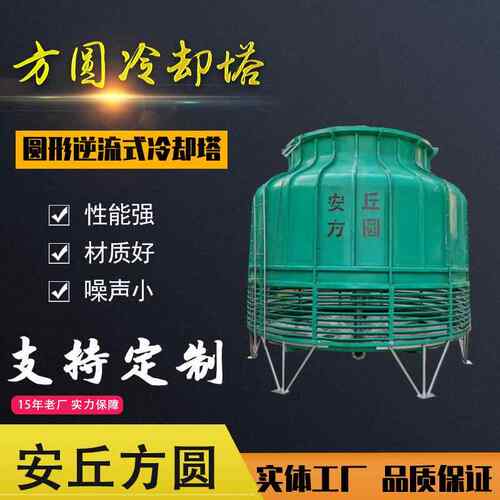 玻璃钢冷却塔250立方/t/吨圆形冷却水塔