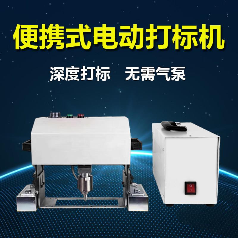 气动打刻机金属刻字机铭牌钢号模具打刻机可携式电动打码机打刻机