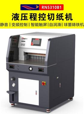 RN510B1重型液压变频程控切纸机触屏超静音智能电动程控裁切机