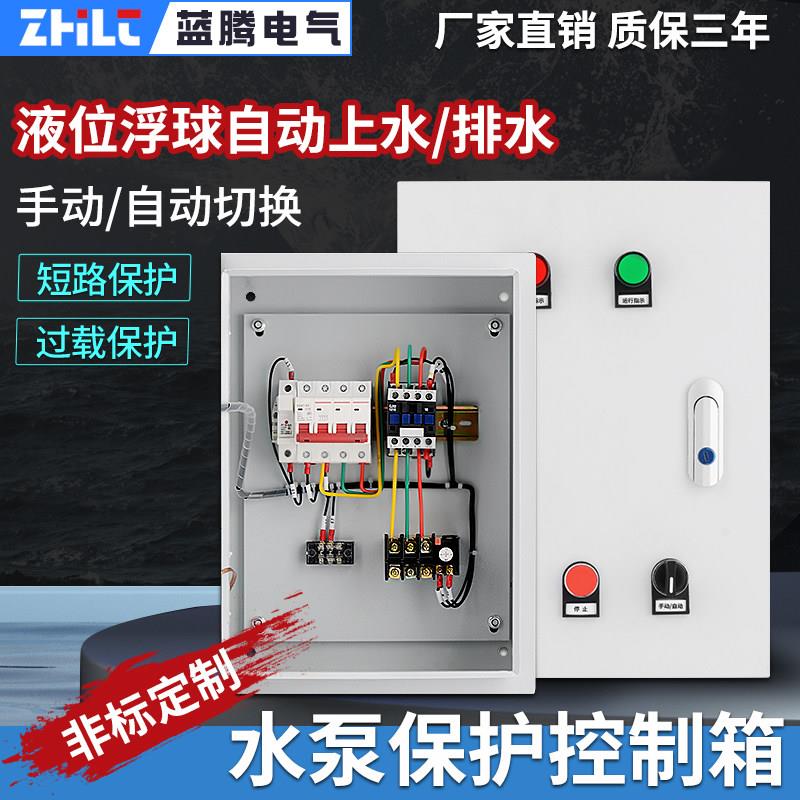 三相电机保护控制箱380V排污水泵一用一备短路过载水泵浮球控制箱
