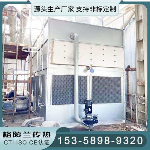 密閉式冷卻水塔 全封闭型蒸发冷却系统 蒸发式冷凝器多少钱一台