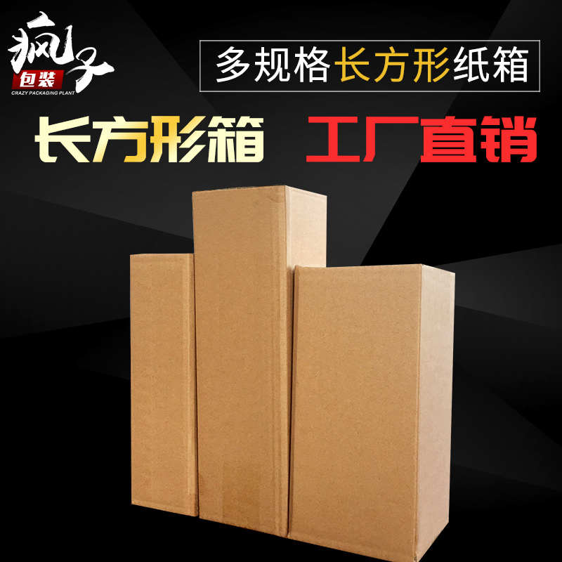 小包整包 长条纸箱雨伞盒子保温水杯快递长方形包装箱打包纸箱子