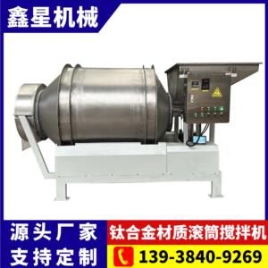 钛合金板材滚筒搅拌机卧式钛板化工原料混料机加厚耐腐蚀调速烘干