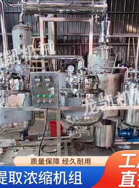 厂家直供提取浓缩设备不锈钢实验室中药热回流发酵提取浓缩机组