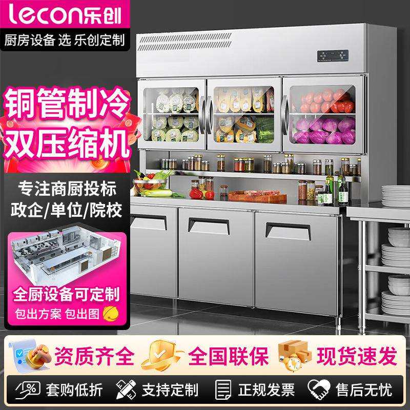 乐创商用展示柜多功能层架子母柜火锅串串店食品冷藏冷冻双温冰柜