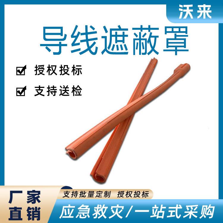 带电作业导线遮蔽罩OR125-45无接头防触电高压绝缘防护管