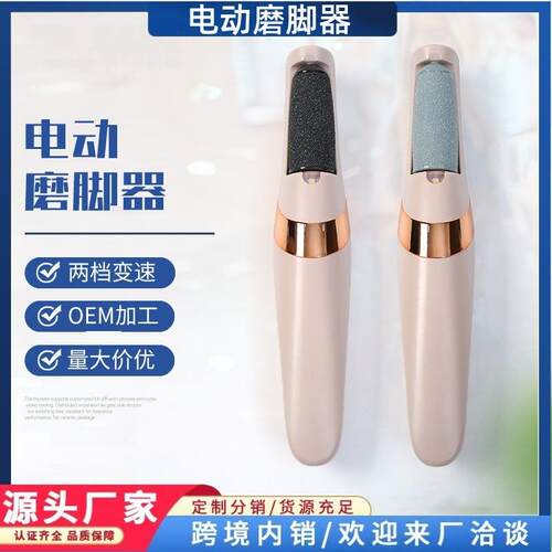 Rechargeable Electric Callus Remover Foot Callus Removal
