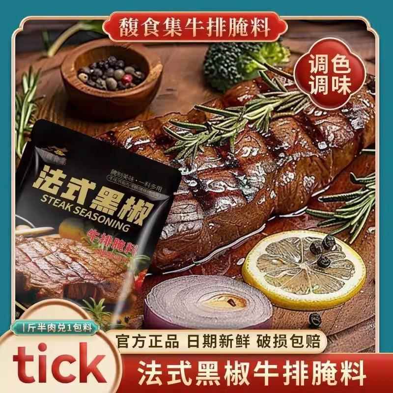 严选好物 法式黑椒调味料家常做炒鸡丁牛羊猪肉腌制牛排入味