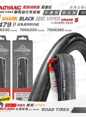 朝阳自行车轮胎H479蝰蛇700*23/25/28C公路车外胎折叠防刺60TPI