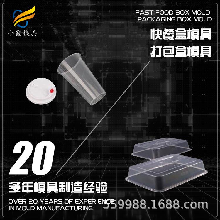 塑胶快餐盒模具工塑料快餐盒模具生产快餐盒模具制造