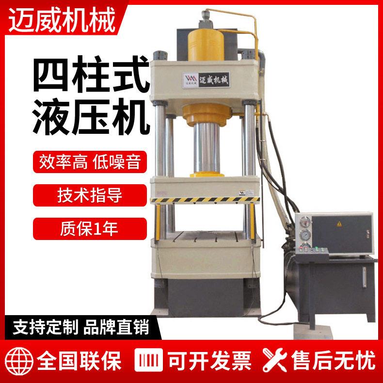 315吨三梁四柱液压机多功能快速拉伸成型不锈钢水箱板成型油压机