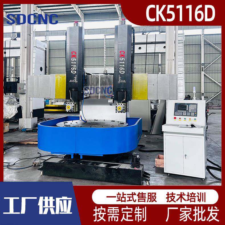 CK5116D数控立车高精度落地式5116金属切削双刀架通用立式车床