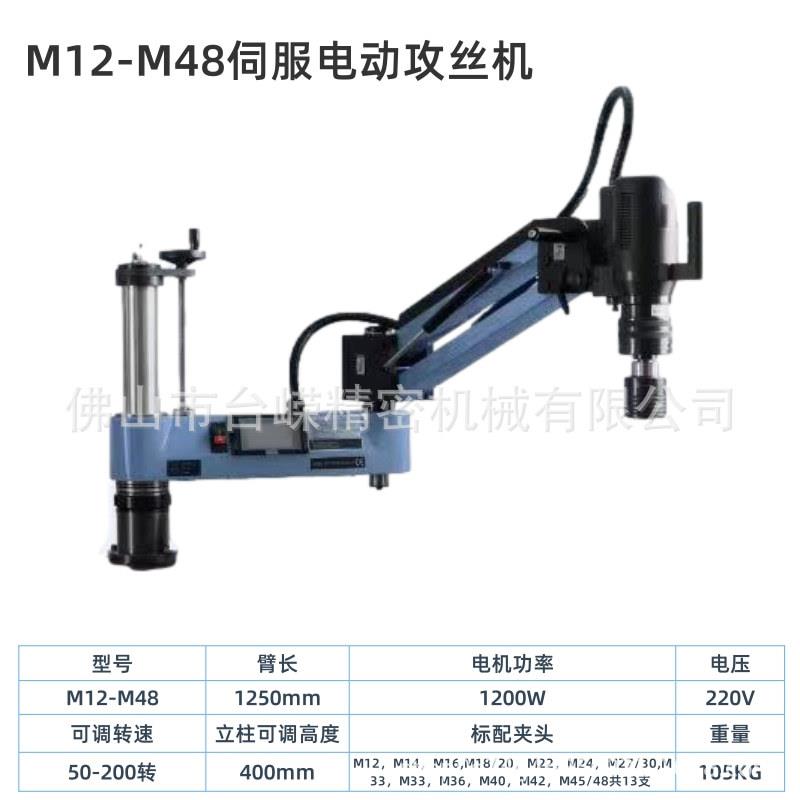 台嵘M12-M48电动攻丝机摇臂式万向智能伺服攻牙机全自动攻丝机