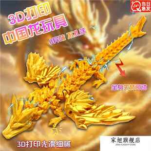 三地打印金色带翅膀水晶龙关节可活动3D镭射夜光飞龙男孩玩具模型