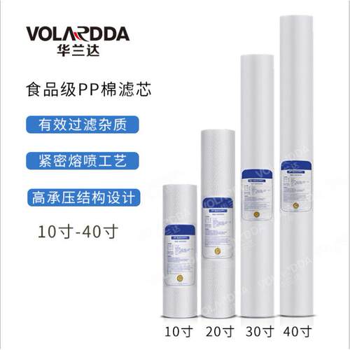 华兰达厂家供应10-40寸熔喷pp棉滤芯有效吸附
