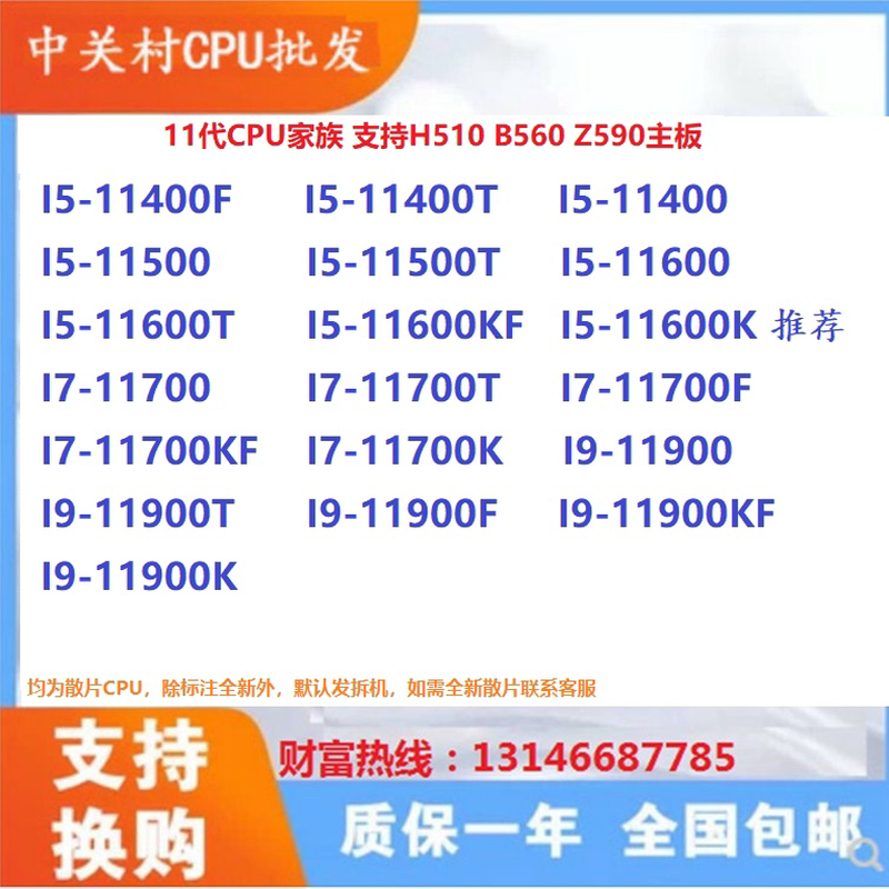 I5-11400F 11500 11600K I7-11700 11700KF I9-11900 T KF K CPU