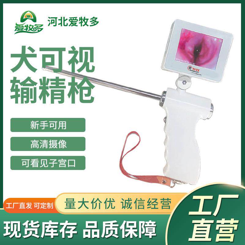 犬可视输精枪狗狗人工授精器械子宫内输精针管人工配种繁育