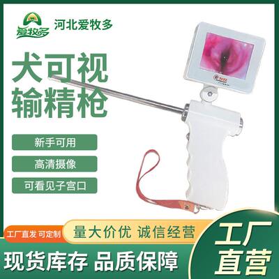 犬可视输精枪狗狗人工授精器械子宫内输精针管人工配种繁育