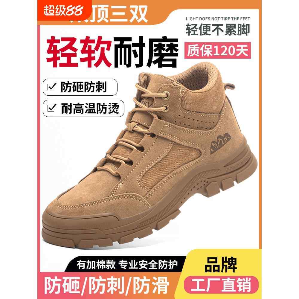 劳保鞋男士防砸防刺穿钢头电焊工专用高帮工作透气鞋子男款夏软底