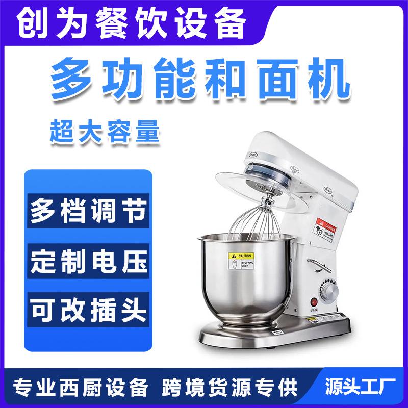 5L7L10L家用多功能电动厨师机和面机商用面粉搅拌机打蛋机