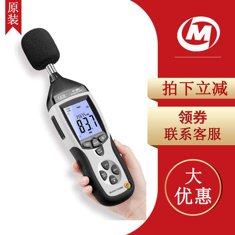 CEM华盛昌DT-8851/DT-8852数字噪音计 噪声检测仪 声级计分贝仪