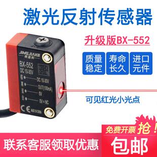 精嘉科方型漫反射激光聚光感测器BX-552红外光电感应开关可视光点