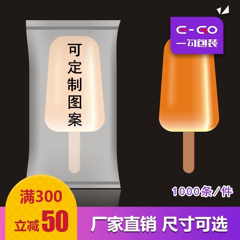 加厚手工雪糕包装袋磨砂塑料袋冰糕冰棒冰淇淋冰棍棒袋家用1000条