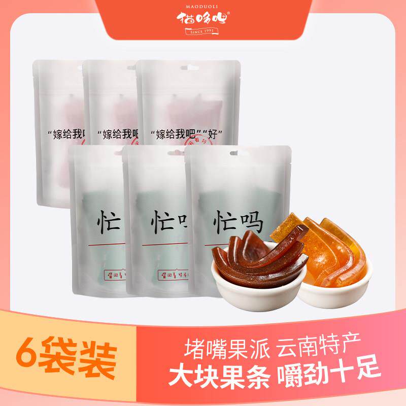 猫哆哩酸角果条540g云南特产大块有嚼劲办公室休闲 零食果脯蜜饯