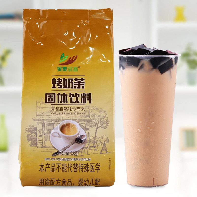 1000g烤奶茶粉 三合一速溶冲泡珍珠奶茶 碳烤风味固体饮料机原料