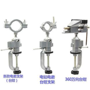 电钻电磨机支架 厂家直供360度铝合金万向旋转台钳 桌虎钳