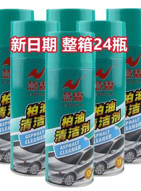 慧霖柏油沥青清洗剂虫胶粘胶去除剂不伤漆面去污白色车马路清洁剂