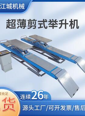 汽车举升机超薄大剪小剪地藏地上剪式可移动升降