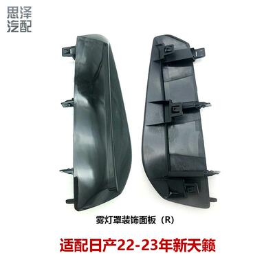 62256/62257-6JP0A-NIS新天籁前雾灯罩前保险杠防雾灯框饰板格栅