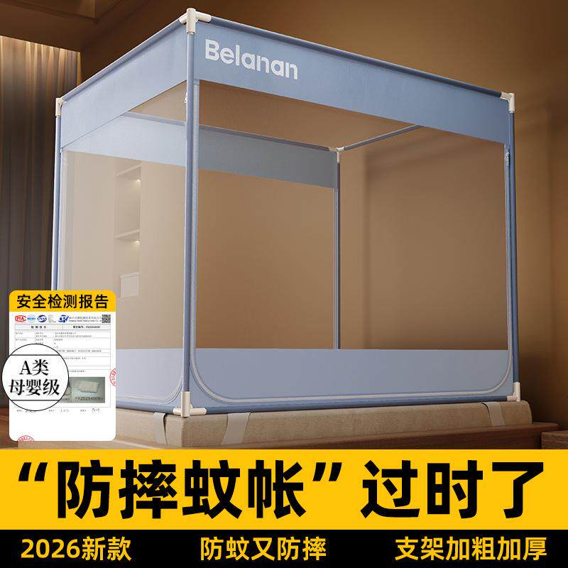 家用卧室防摔蚊帐全罩式全底儿童婴儿防止掉床免安装2026新款纹帐