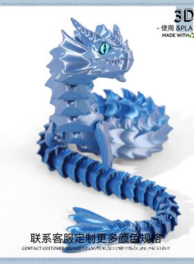 工艺品打印海龙水龙3D模型摆件