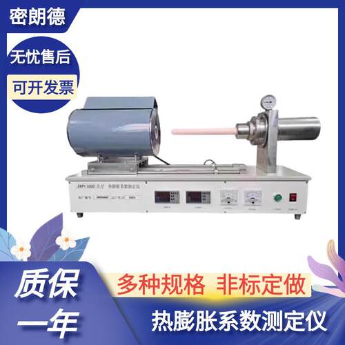 ZRPY-1000高温卧式膨胀仪热膨胀系数测定仪瓷砖线性膨胀系数测试